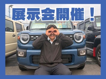展示会開催のお知らせ